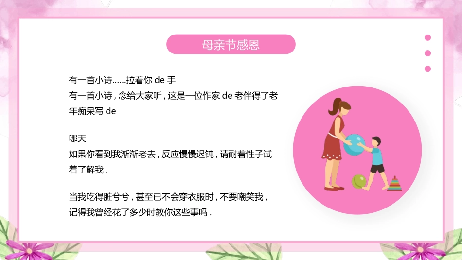 感恩母亲节主题朗诵班会模板2.pptx_第2页