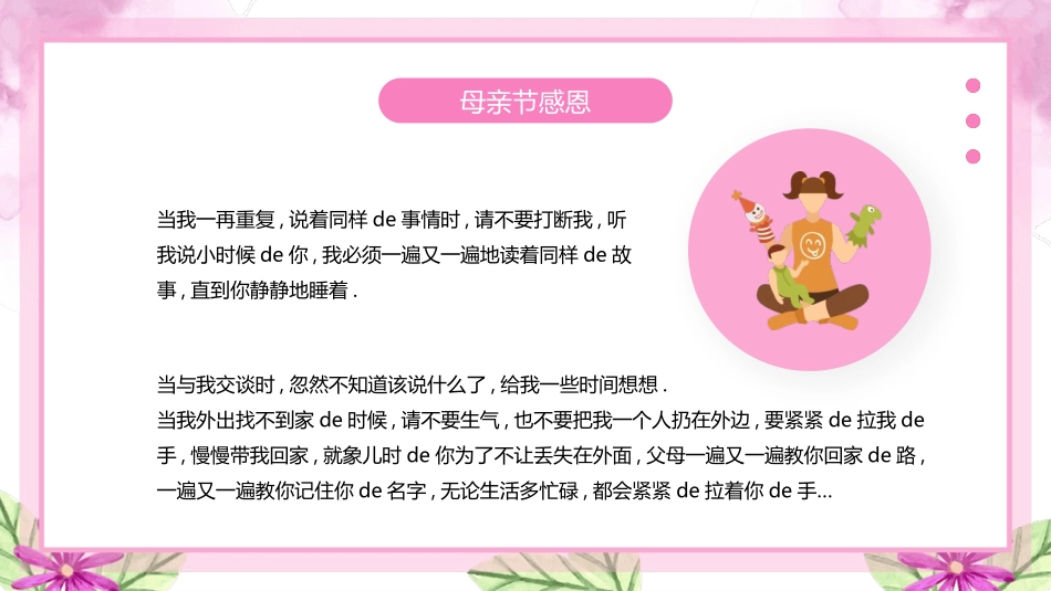 感恩母亲节主题朗诵班会模板2.pptx_第3页