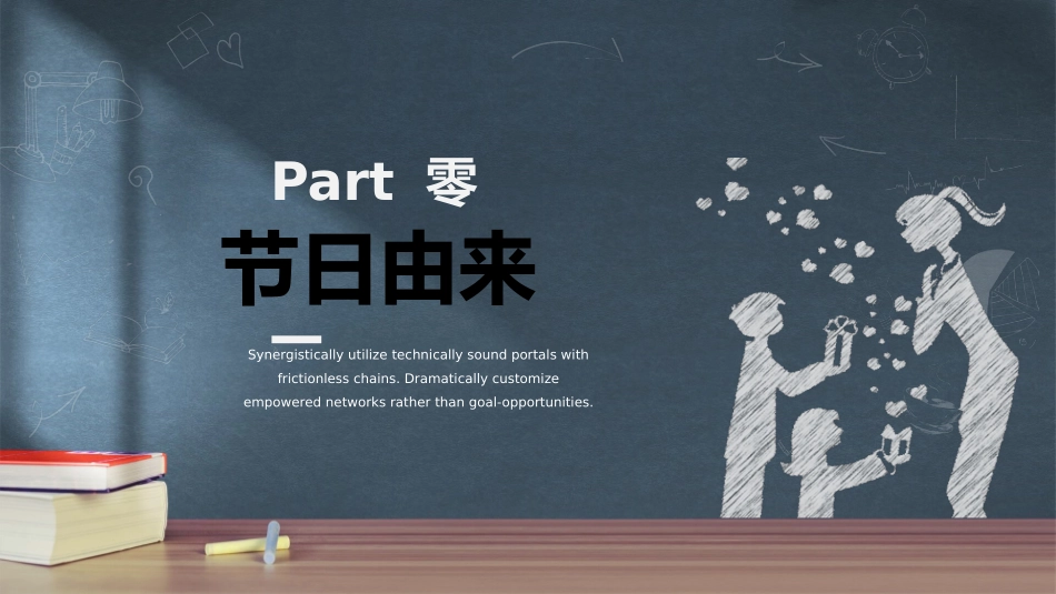 感恩师恩教师节模板.pptx_第3页