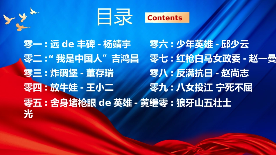 内容完整红色故事英雄人物经典革命故事爱国主题班会PPT课件 57.pptx_第2页