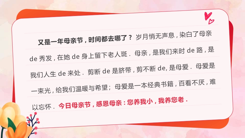 感恩母亲节主题班会模板.pptx_第2页