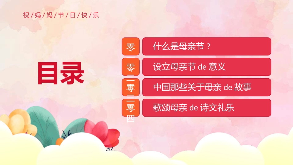 感恩母亲节主题班会模板.pptx_第3页