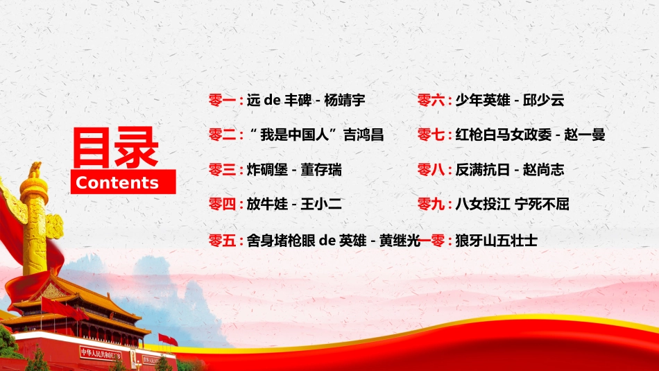内容完整红色故事英雄人物经典革命故事爱国主题班会PPT课件 21.pptx_第2页