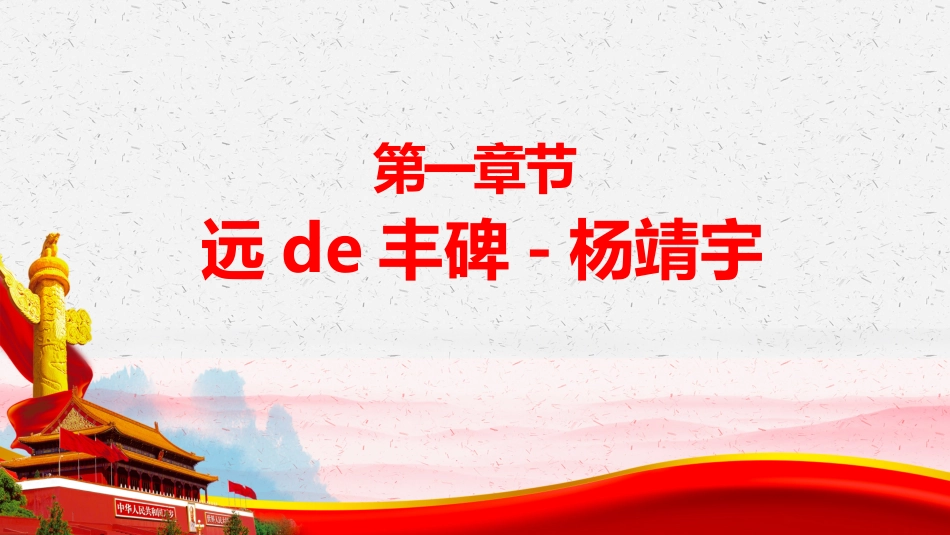 内容完整红色故事英雄人物经典革命故事爱国主题班会PPT课件 21.pptx_第3页
