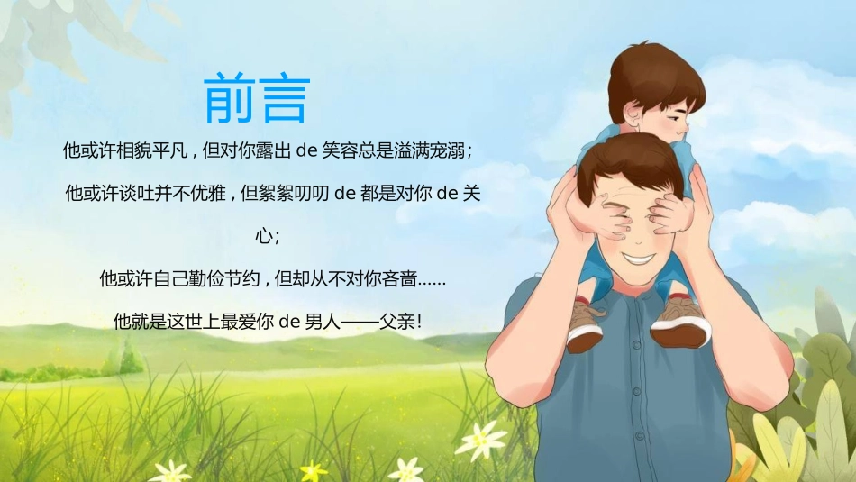 感恩父亲节主题班会模板2.pptx_第2页