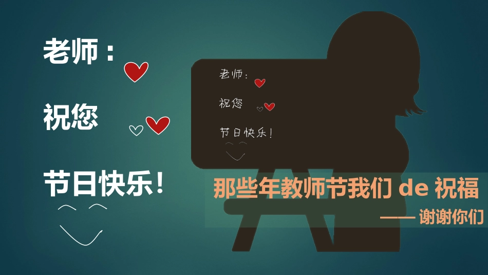 感恩教师节祝福语模板.pptx_第1页
