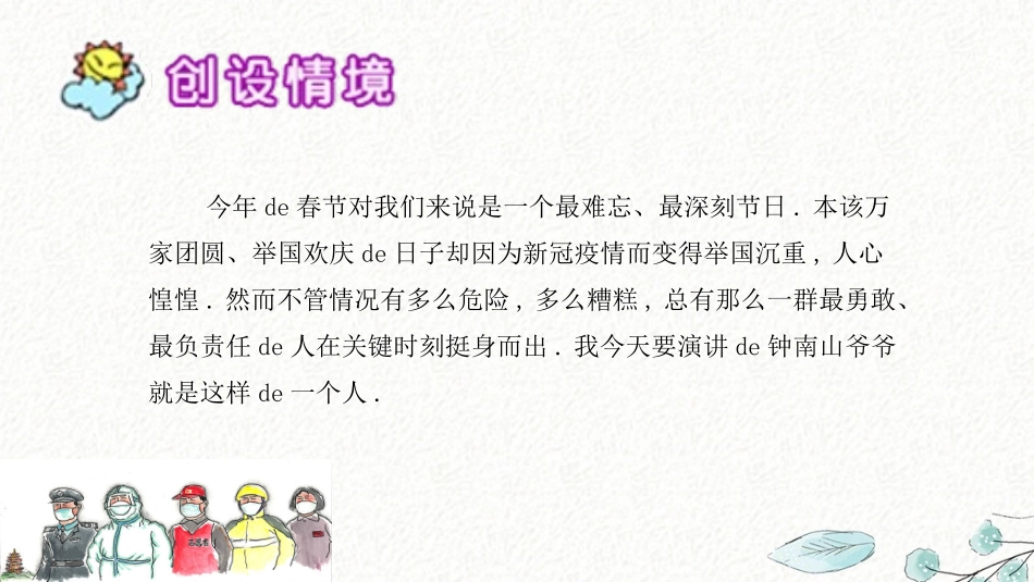 内容完整红色故事英雄人物经典革命故事爱国主题班会PPT课件 12.pptx_第3页