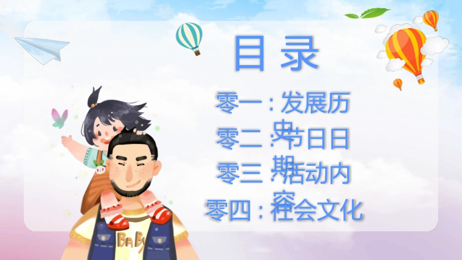 感恩父亲节班会模板2.pptx_第2页