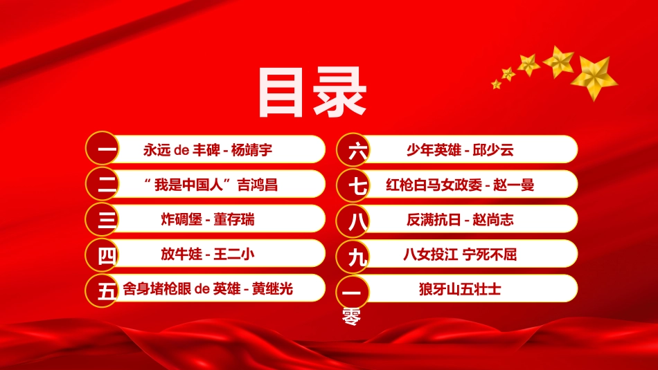 内容完整红色故事英雄人物经典革命故事爱国主题班会PPT课件 9.pptx_第2页