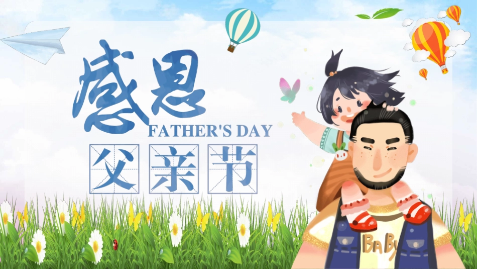 感恩父亲节班会模板.pptx_第1页