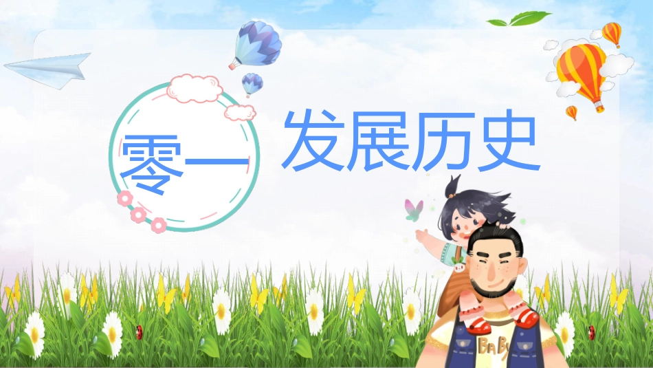 感恩父亲节班会模板.pptx_第3页