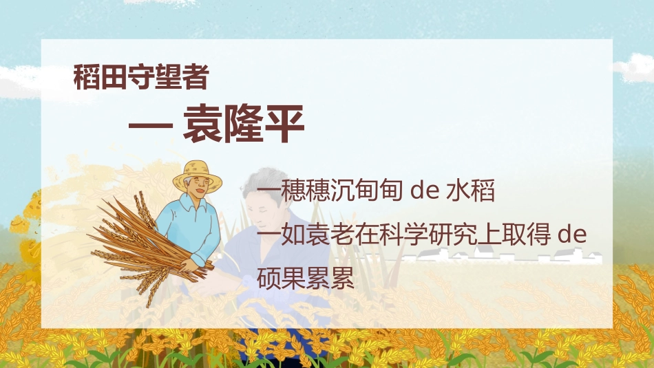 内容完整红色故事英雄人物经典革命故事爱国主题班会PPT课件 8.pptx_第2页