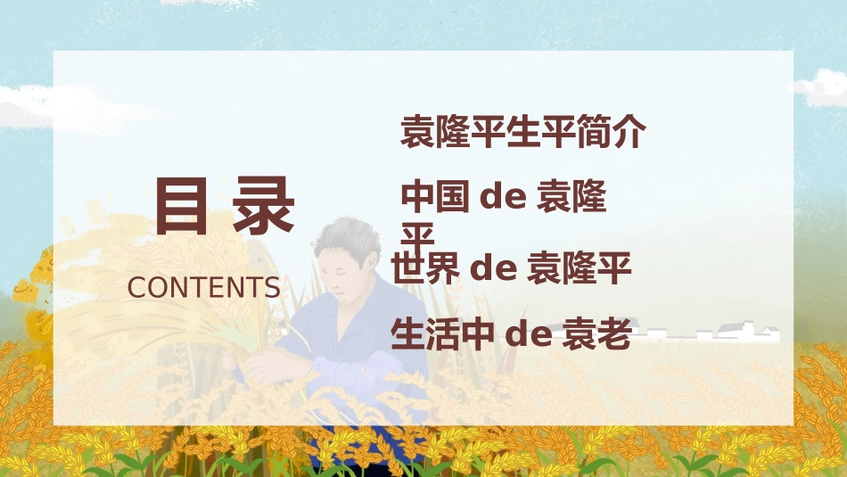 内容完整红色故事英雄人物经典革命故事爱国主题班会PPT课件 8.pptx_第3页