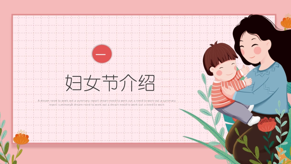 妇女节主题班会模板.pptx_第3页