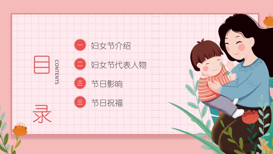 妇女节主题班会模板2.pptx_第2页