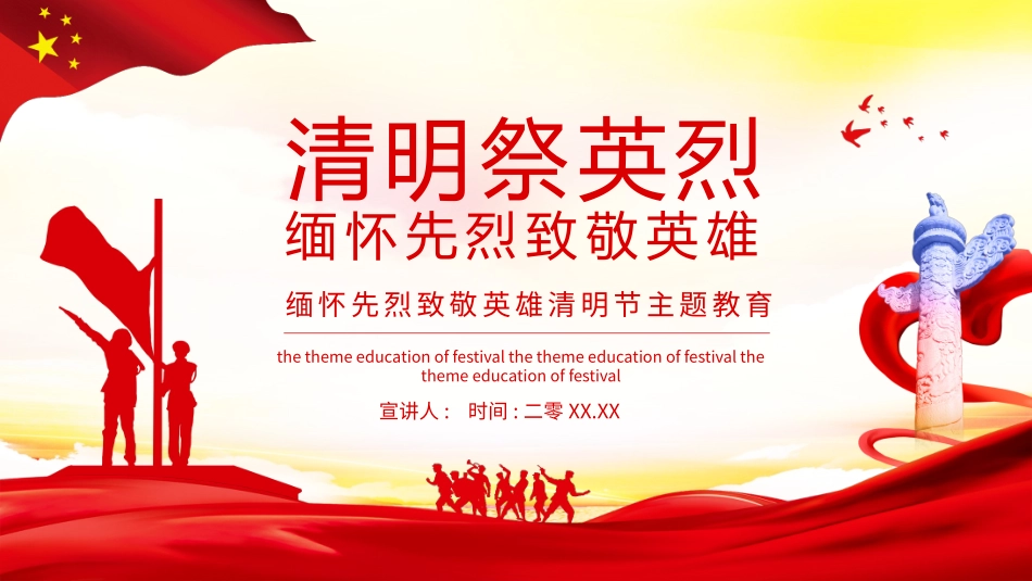 内容完整红色故事英雄人物经典革命故事爱国主题班会PPT课件 7(1).pptx_第1页