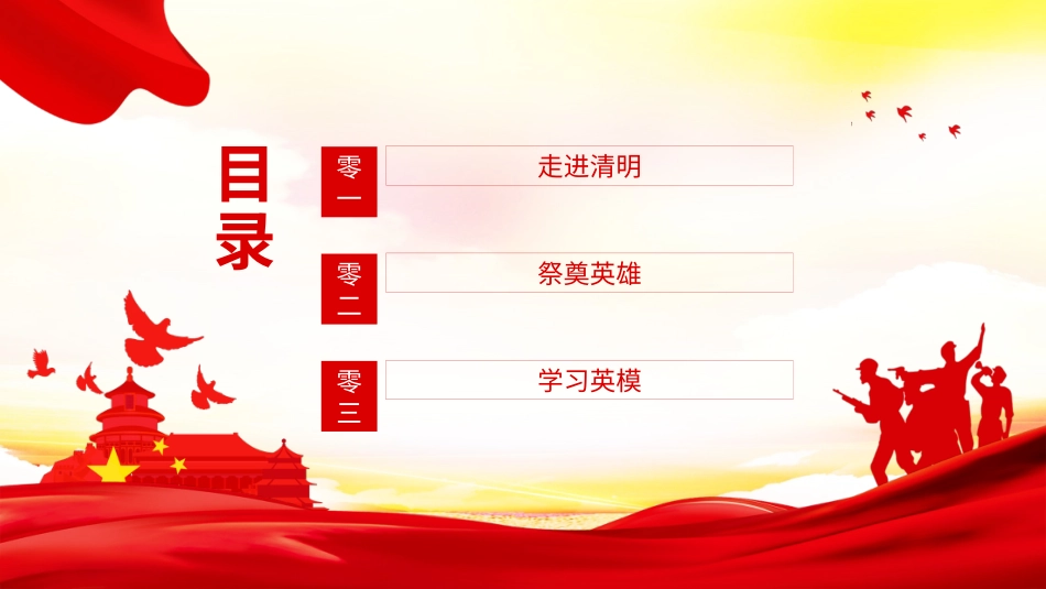 内容完整红色故事英雄人物经典革命故事爱国主题班会PPT课件 7(1).pptx_第2页
