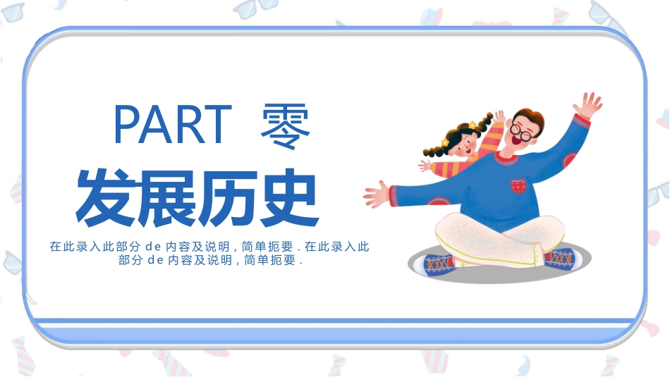 父子感恩父亲节模板2.pptx_第3页