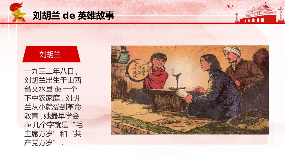内容完整红色故事英雄人物经典革命故事爱国主题班会PPT课件 6(1).pptx_第3页