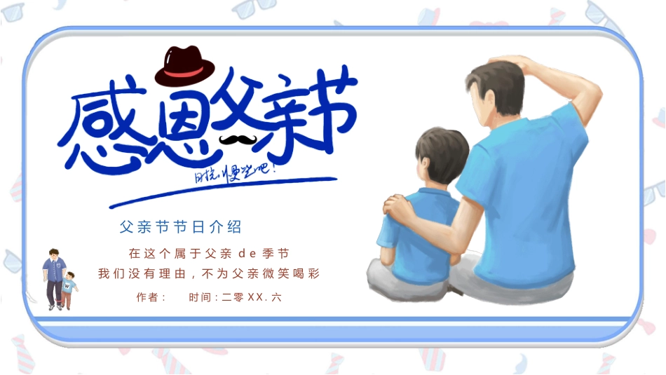 父子感恩父亲节模板.pptx_第1页