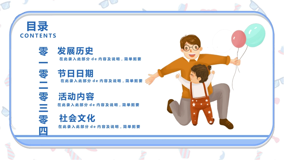父子感恩父亲节模板.pptx_第2页