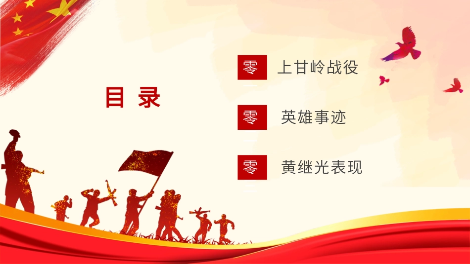 内容完整红色故事英雄人物经典革命故事爱国主题班会PPT课件 5.pptx_第2页