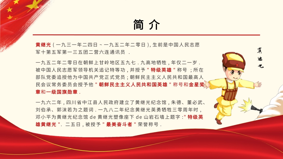 内容完整红色故事英雄人物经典革命故事爱国主题班会PPT课件 5.pptx_第3页
