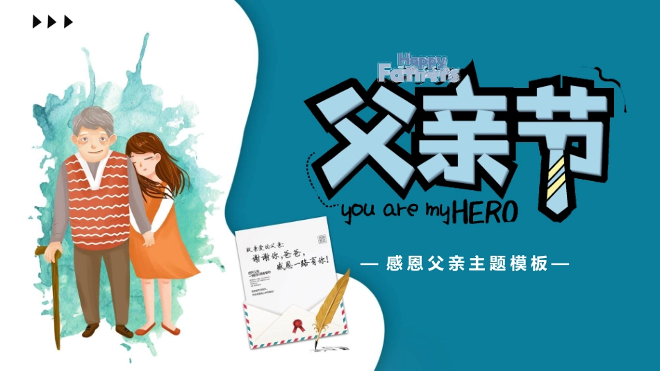 父亲女儿父亲节模板.pptx_第1页