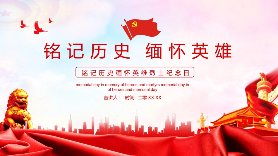 内容完整红色故事英雄人物经典革命故事爱国主题班会PPT课件 3.pptx_第1页