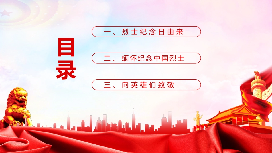 内容完整红色故事英雄人物经典革命故事爱国主题班会PPT课件 3.pptx_第2页