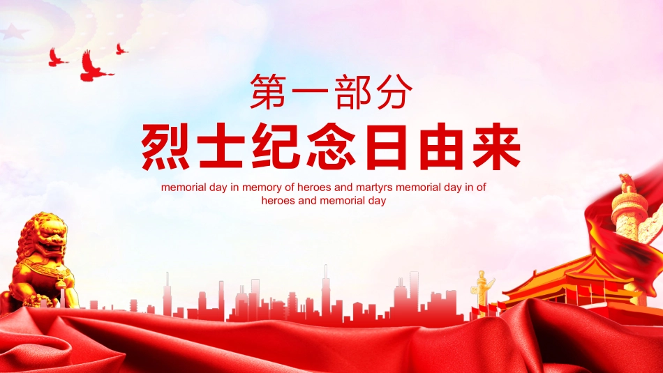 内容完整红色故事英雄人物经典革命故事爱国主题班会PPT课件 3.pptx_第3页