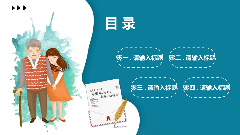 父亲女儿父亲节模板2.pptx_第2页