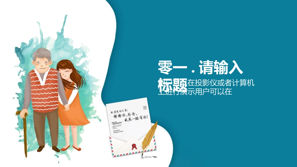 父亲女儿父亲节模板2.pptx_第3页