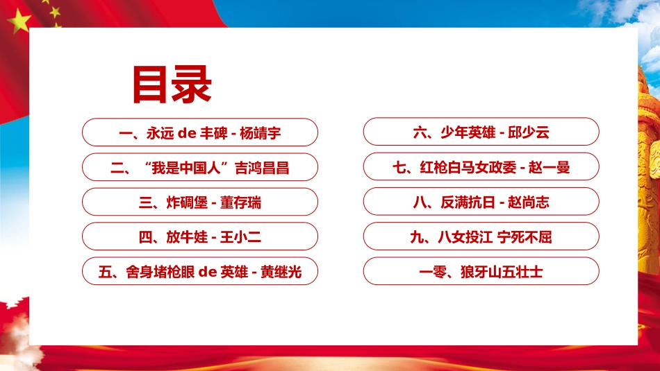 内容完整红色故事英雄人物经典革命故事爱国主题班会PPT课件 3(1).pptx_第2页