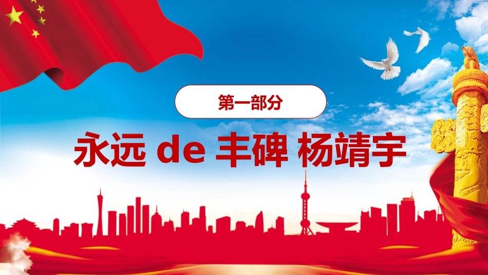 内容完整红色故事英雄人物经典革命故事爱国主题班会PPT课件 3(1).pptx_第3页