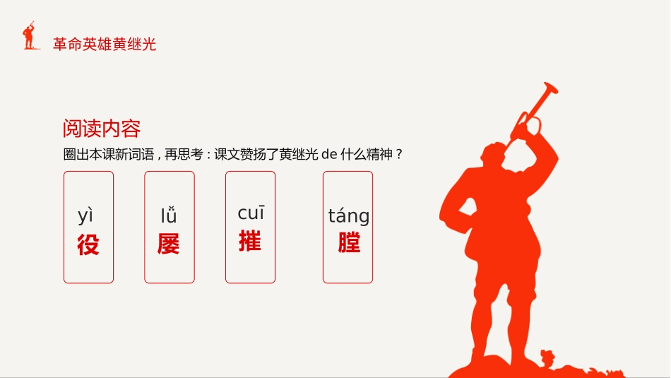内容完整红色故事英雄人物经典革命故事爱国主题班会PPT课件 2(1).pptx_第3页