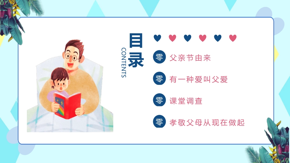 父亲节快乐主题班会模板2.pptx_第2页