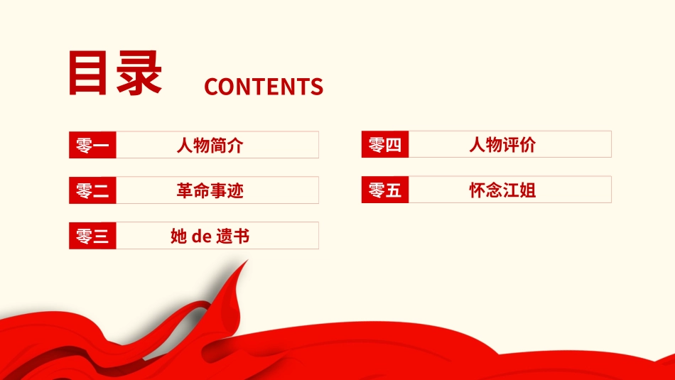 内容完整红色故事英雄人物江姐班会课件58.pptx_第2页