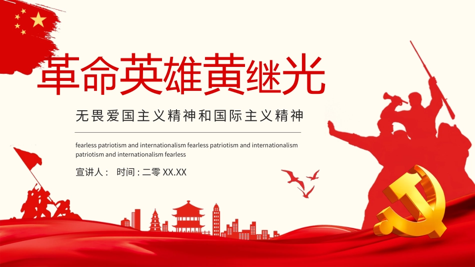 内容完整红色故事英雄人物黄继光班会课件5.pptx_第1页