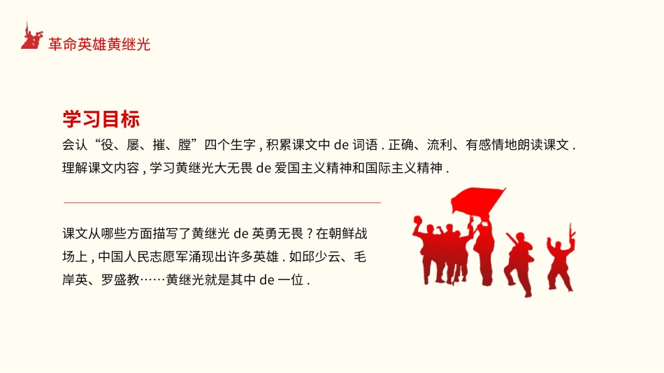 内容完整红色故事英雄人物黄继光班会课件5.pptx_第2页