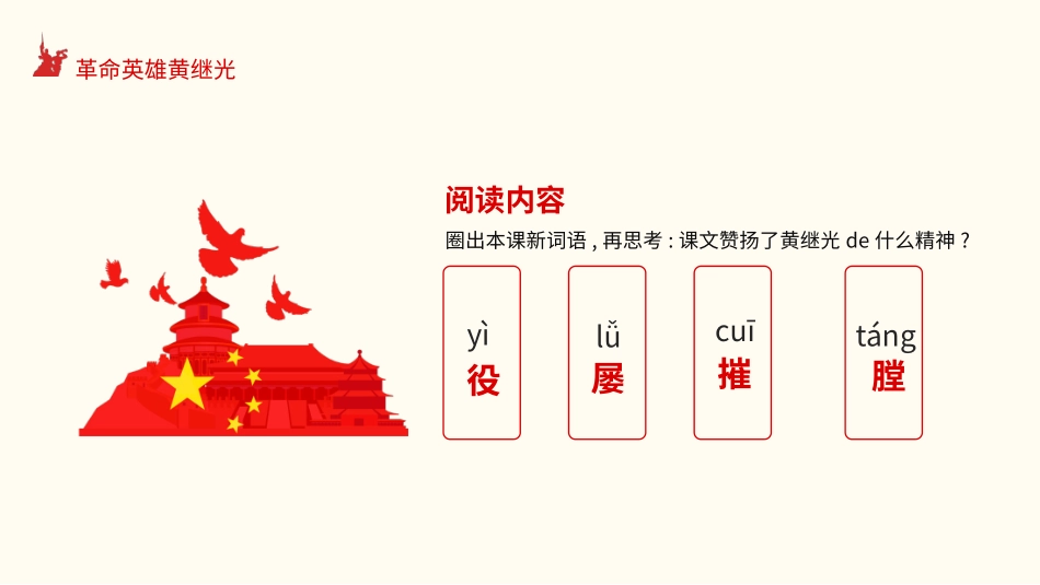 内容完整红色故事英雄人物黄继光班会课件5.pptx_第3页