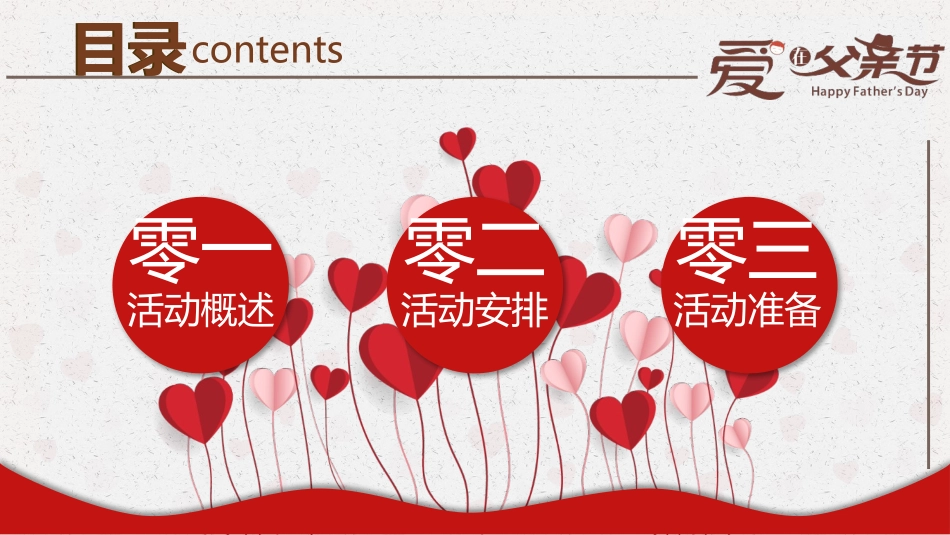 父亲节活动策划模板.pptx_第2页