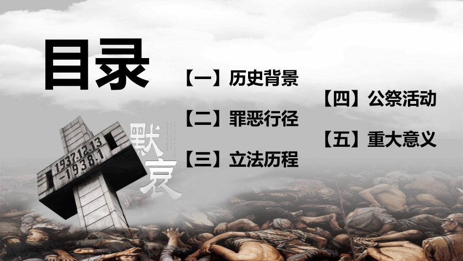 南京大屠杀国家公祭日模板2.pptx_第2页