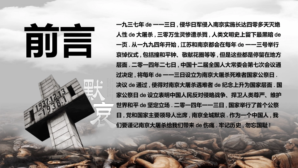 南京大屠杀国家公祭日模板2.pptx_第3页
