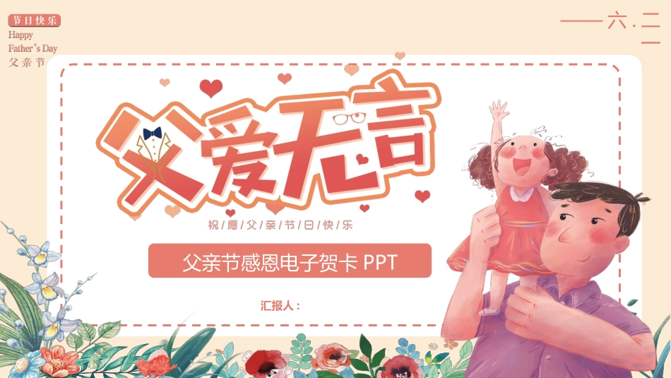 父爱无言父亲节模板2.pptx_第1页