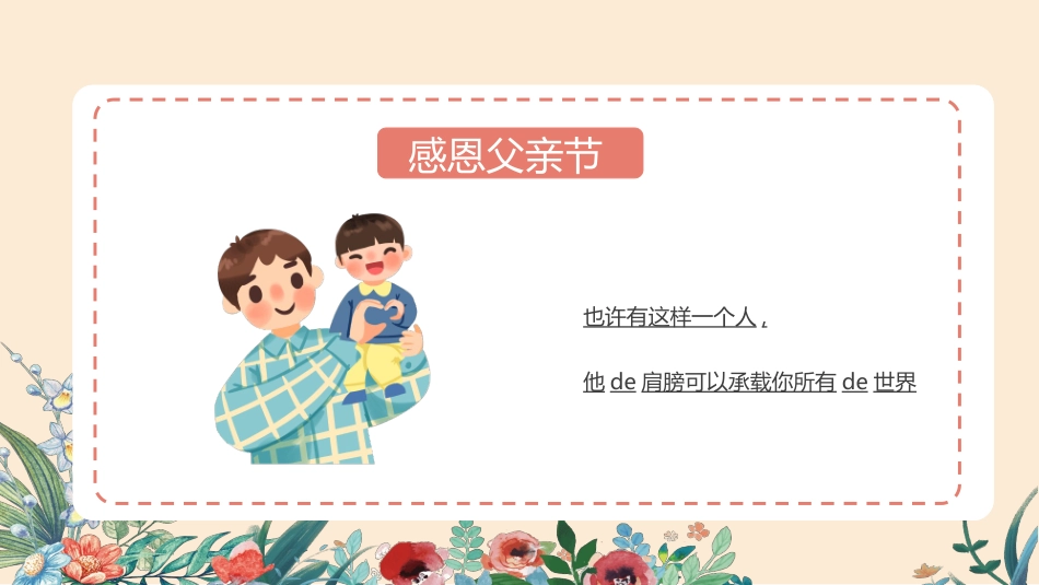 父爱无言父亲节模板2.pptx_第3页