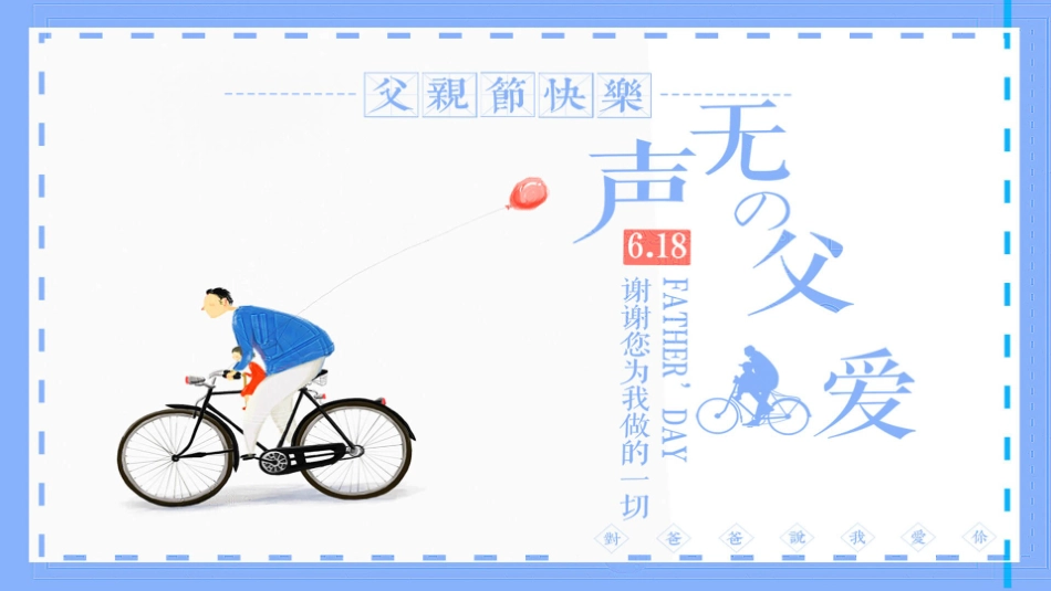 父爱无声父情节主题模板.pptx_第1页