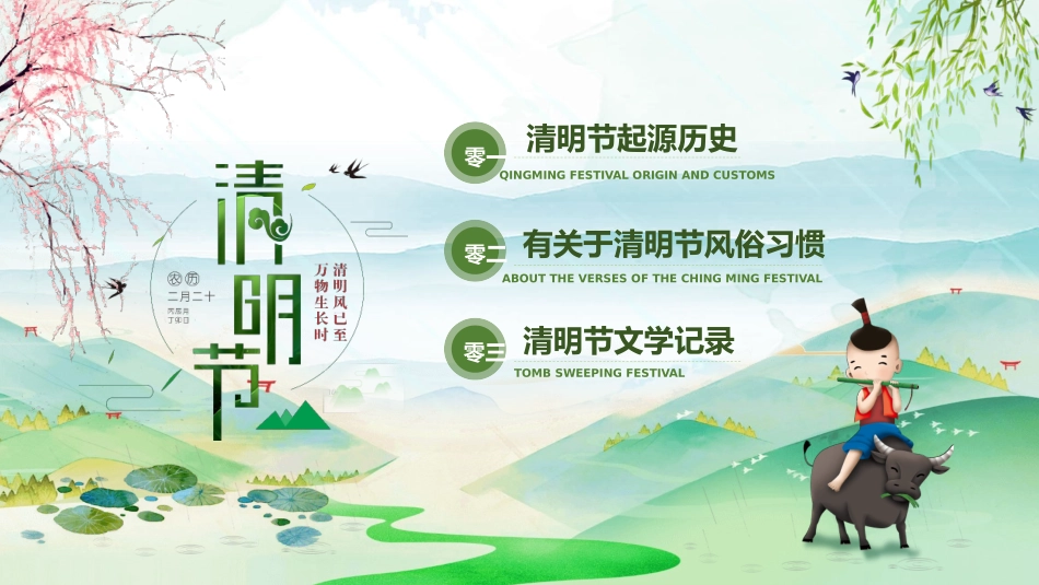 牧童清明节习俗介绍模板.pptx_第2页