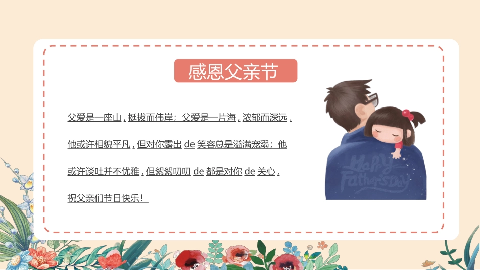 父爱无言父亲节模板.pptx_第2页