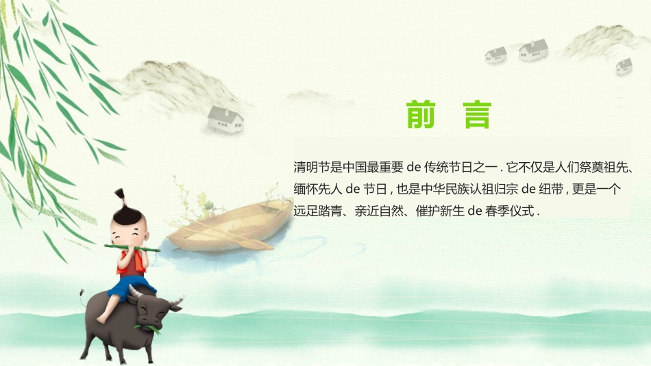 牧童清明节介绍课件模板2.pptx_第2页